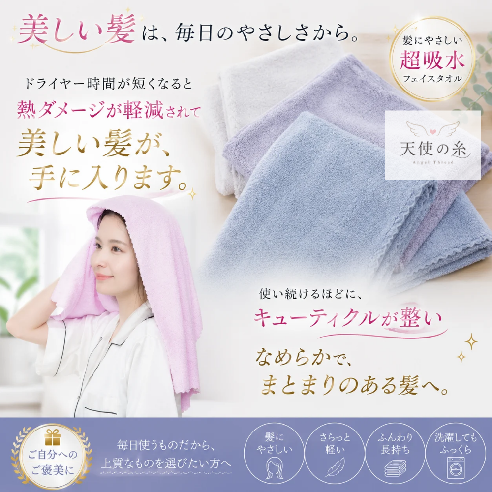 天使の糸【5枚セット】フェイスタオル マイクロファイバー ヘアタオル ヘアドライタオル 超吸水 速乾タオル 吸水タオル 吸水速乾 サロン品質 福袋
