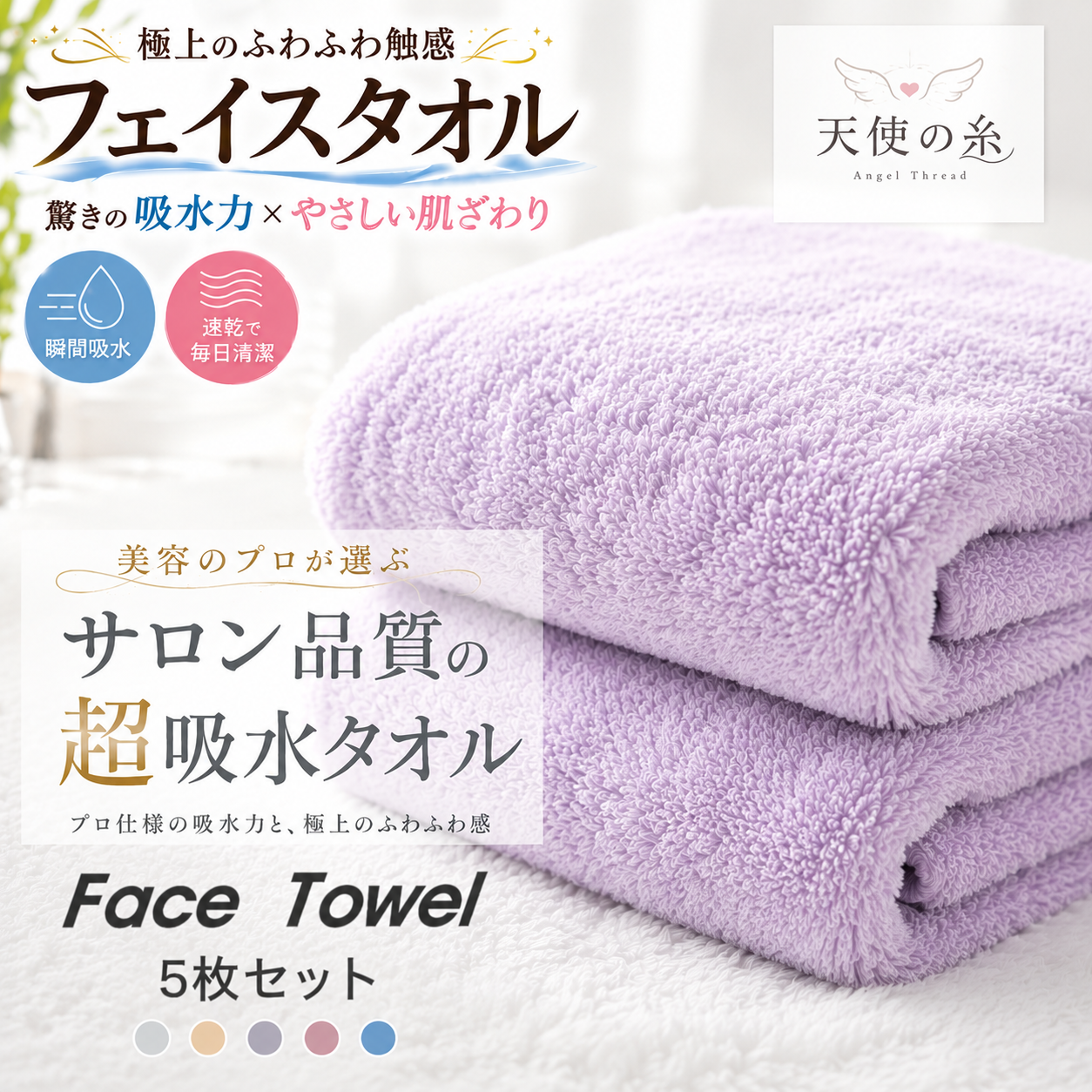 天使の糸【ラベンダー2枚セット】Lavender フェイスタオル マイクロファイバー ヘアタオル ヘアドライタオル 超吸水 速乾タオル 吸水タオル 吸水速乾 サロン品質 福袋
