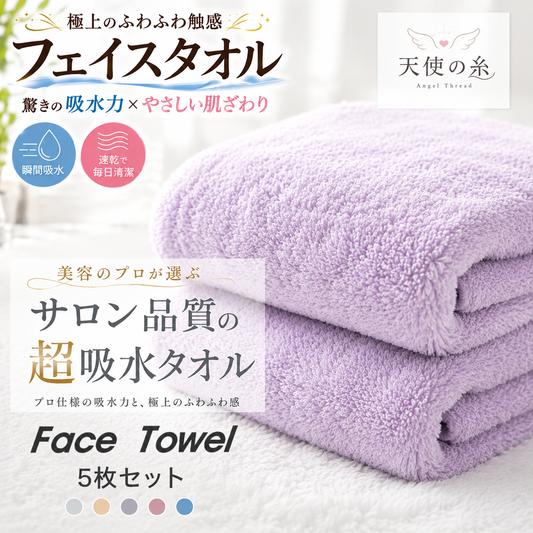 天使の糸【ラベンダー2枚セット】Lavender フェイスタオル マイクロファイバー ヘアタオル ヘアドライタオル 超吸水 速乾タオル 吸水タオル 吸水速乾 サロン品質 福袋